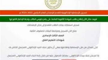 عاجل.. جهز نفسك.. رابط تسجيل استمارة الصف الثالث الإعدادي 2025.. الخطوات كاملة