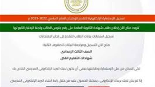 عاجل.. جهز نفسك.. رابط تسجيل استمارة الصف الثالث الإعدادي 2025.. الخطوات كاملة