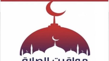 عاجل.. مواقيت الصلاة في مصر اليوم الأحد 28 ديسمبر 2025