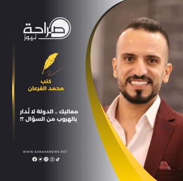 عاجل.. معاليك .. الدولة لا تُدار بالهروب من السؤال