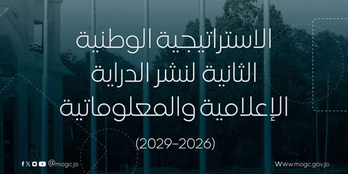 عاجل.. إطلاق مبادرة “مدن الدراية الإعلامية والمعلوماتية”