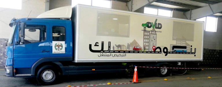 عاجل.. خدمات الترخيص المتنقل والفحص الفني تصل غداً إلى لواء بني عبيد