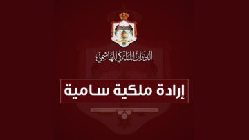 عاجل.. عاجل| الإرادة الملكية تصادق على موازنة 2026