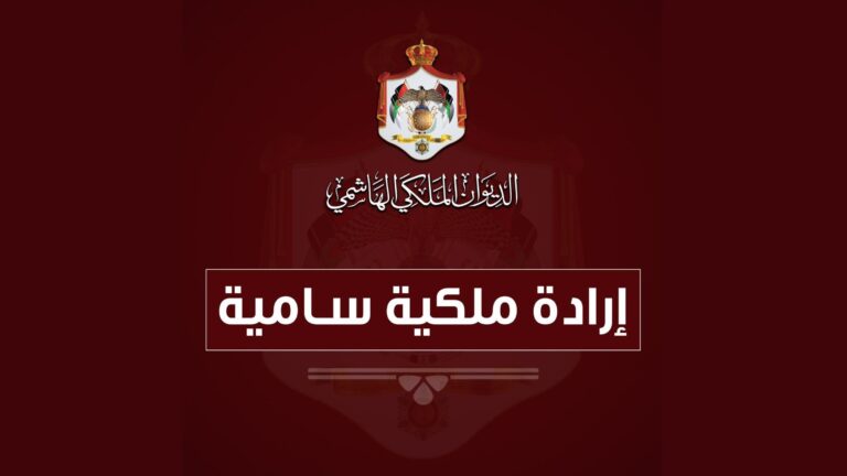 عاجل.. عاجل| الإرادة الملكية تصادق على موازنة 2026