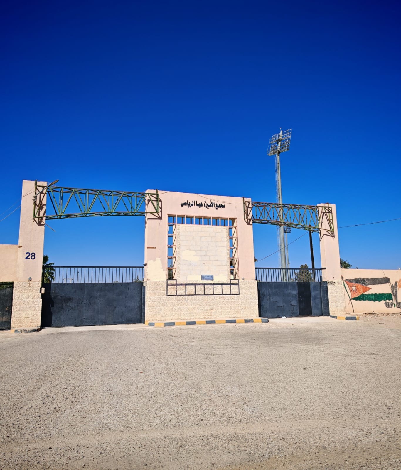 عاجل.. وزارة الشباب تطور مجمع الأميرة هيا الرياضي في معان بتكلفة 360 ألف دينار