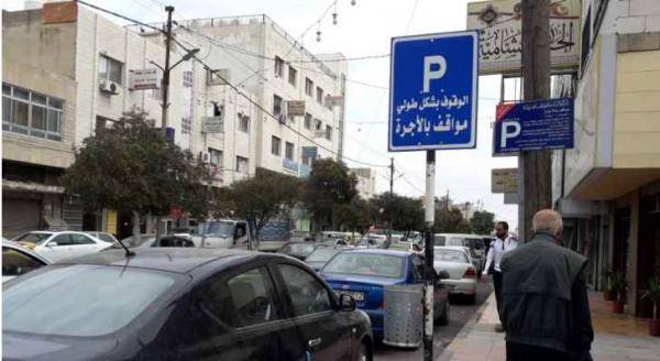 عاجل.. بلدية الزرقاء تنهي العمل بنظام الأوتوبارك ابتداءً من 28 ديسمبر