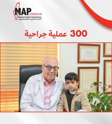 عاجل.. الجمعية الأردنية للعون الطبي للفلسطينيين تنجز 300 عملية جراحية للمرضى في المخيمات