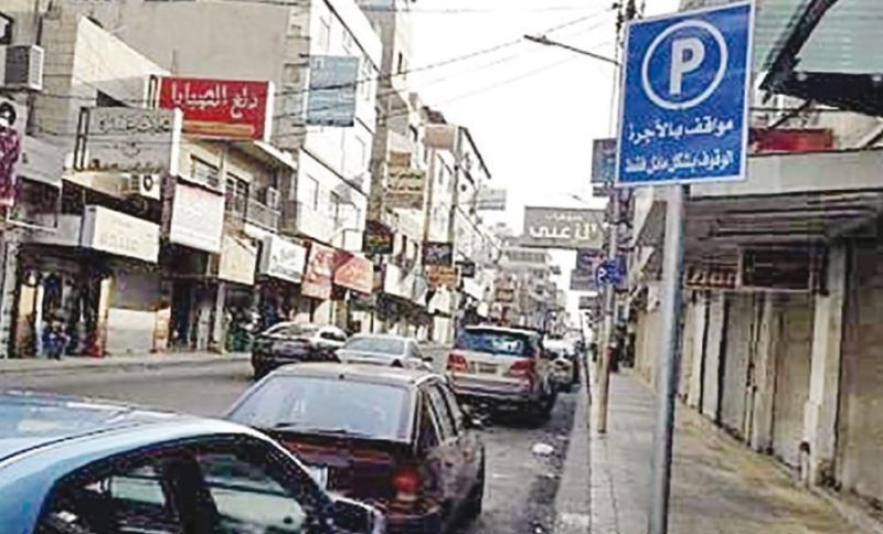 عاجل.. بلدية الزرقاء تنهي العمل بنظام الأوتوبارك بعد 20 عامًا