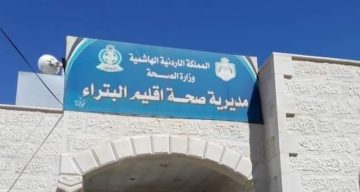 عاجل.. تطوير شامل للخدمات الصحية في إقليم البترا ورفع كفاءة المراكز الطبية