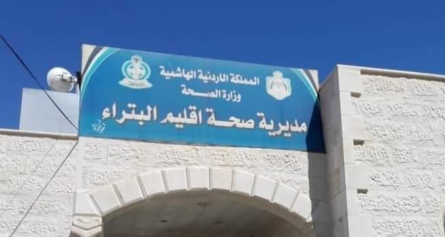 عاجل.. تطوير شامل للخدمات الصحية في إقليم البترا ورفع كفاءة المراكز الطبية