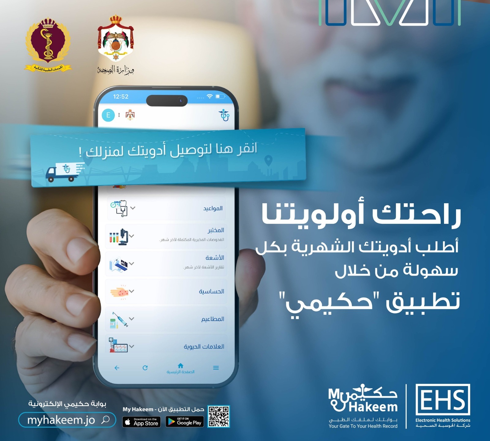 عاجل.. تطبيق “حكيمي” يتجاوز 900 ألف مستخدم ويعزز الخدمات الصحية الرقمية