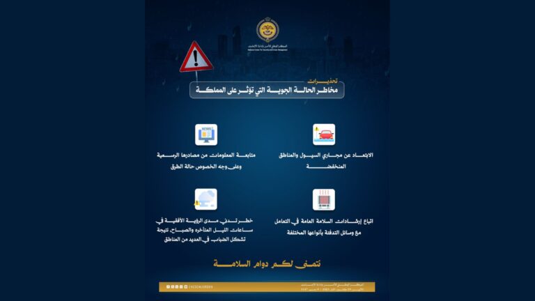 عاجل.. التزموا بالسلامة وتجنبوا مجاري السيول