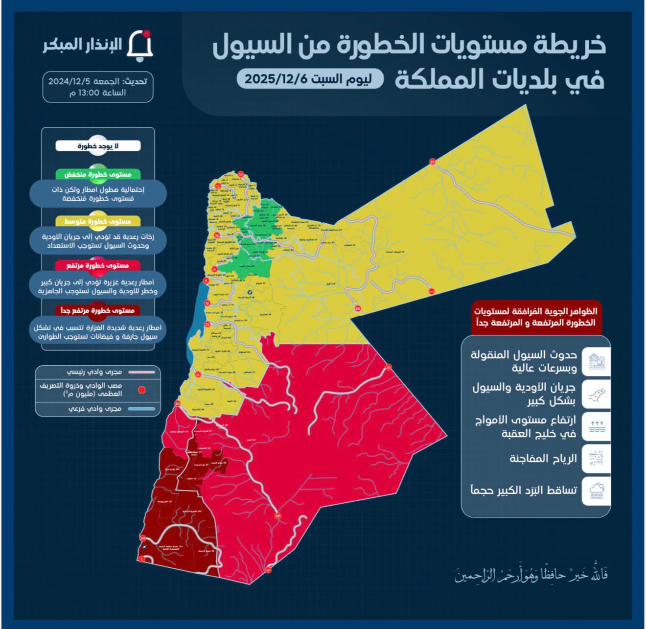 عاجل.. الإدارة المحلية تنشر خريطة توضيحية لخطر السيول