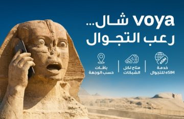 عاجل.. أمنية إحدى شركات Beyon توفر Voya اتصال بيانات في أكثر من 100 دولة