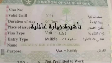 عاجل.. عاجل: السعودية تصعق المقيمين بشروط صادمة لتأشيرات الأسرة – انتهت المرونة للأبد!