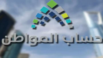 عاجل.. عاجل: حساب المواطن يفتح باب التسجيل… شروط بسيطة للحصول على 20 ألف ريال شهرياً!