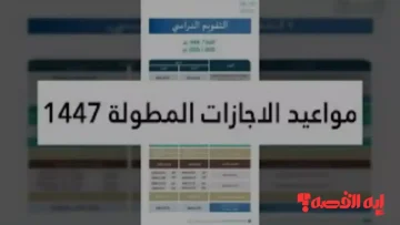 عاجل.. عاجل: وزارة التعليم تصدم 6 ملايين طالب بقرار الإجازة الـ4 أيام… هل ستؤثر على درجات الاختبارات؟