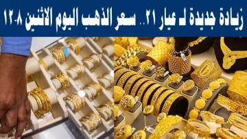 عاجل.. عاجل: الذهب يتحدى التوقعات في السعودية! عيار 21 يقفز لـ 443 ريال رغم الانهيار العالمي… ماذا يحدث؟