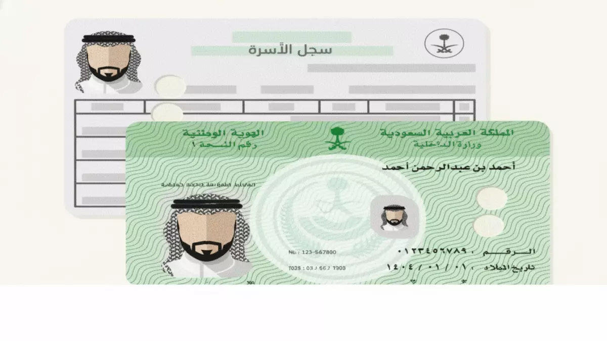 عاجل.. تاريخي: السعودية تلغي الهويات الورقية نهائياً… هوية رقمية ثورية بصلاحية 5 سنوات!