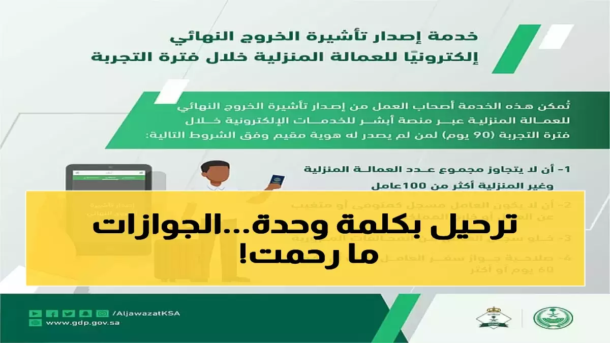 عاجل.. عاجل: الجوازات تكشف الإجراء الإجباري لترحيل المخالفين… والمطالبات المالية تعقد الوضع!