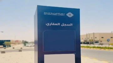 عاجل.. عاجل: آخر ساعات لملاك العقار قبل الغرامات… 200 ألف قطعة في خطر!