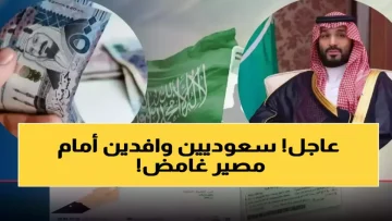 عاجل.. عاجل: 13 مليون شخص أمام 24 ساعة فقط للبقاء أو المغادرة من السعودية – غرامة 1000 ريال تحسم المصير!