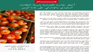 عاجل.. عاجل: وزير المالية يكشف “المؤامرة المدمرة” – السعودية والإمارات تستنزفان اليمن بـ”ضربة مزدوجة” اقتصادية!