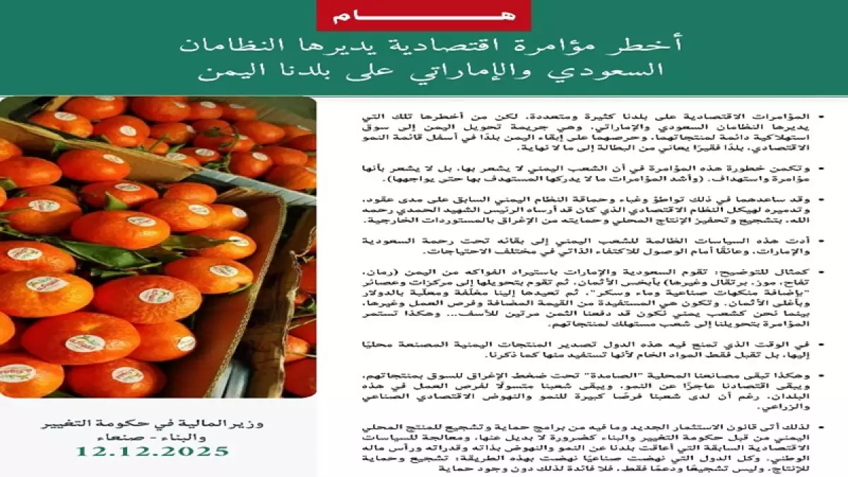 عاجل.. عاجل: وزير المالية يكشف “المؤامرة المدمرة” – السعودية والإمارات تستنزفان اليمن بـ”ضربة مزدوجة” اقتصادية!