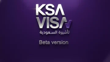 عاجل.. عاجل: ثورة رقمية تنقذ 3 ملايين مقيم بالسعودية من كابوس الزيارات العائلية… استقدام الأقارب في دقائق بدلاً من 6 أشهر!