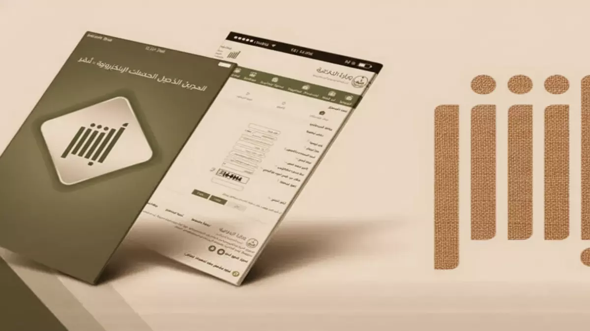 عاجل.. عاجل: أبشر تطلق 5 تحديثات ثورية تغير حياة 35 مليون مستخدم في السعودية نهائياً!