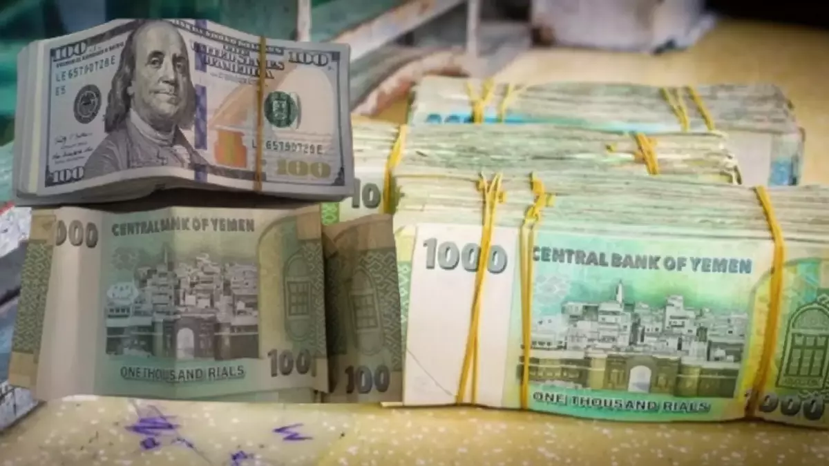 عاجل.. عاجل: الريال اليمني يعكس الاتجاه ويرتفع أمام السعودي والدولار – هل بدأت المعجزة الاقتصادية المنتظرة؟