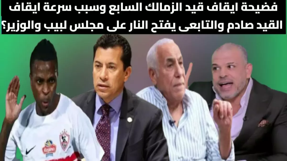 عاجل.. عاجل: فيفا يوجه ضربة قاصمة للزمالك… إيقاف القيد الثامن بـ170 ألف يورو!