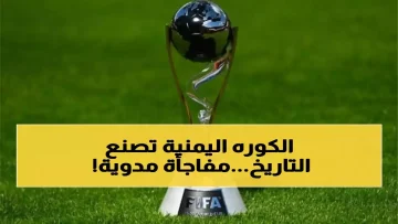 عاجل.. حصري: 5 مصورين يمنيين يصنعون التاريخ في نهائي كأس العالم… إنجاز يبكي العرب فخراً!