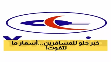 عاجل.. عاجل: طيران اليمنية تفجر مفاجأة صادمة – تذاكر السفر بـ261 دولار فقط… كيف تحجز قبل نفاد الكمية؟