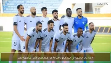 عاجل.. عاجل: 4 مواجهات نارية تحدد مصير 10 ملايين جنيه اليوم – الأهلي والزمالك وبيراميدز في محك صعب!
