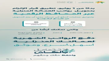 عاجل.. عاجل: مساند تحسم الجدل حول تحويل رواتب العاملات المنزليات خارج السعودية… والقرار يفاجئ الجميع!