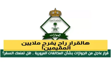 عاجل.. عاجل: السعودية تلغي رسوم تجديد الإقامة نهائياً لـ6 فئات محددة… هل أنت منهم؟