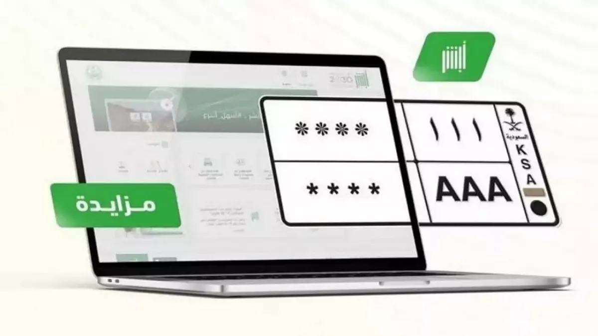 عاجل.. عاجل: آخر فرصة لحجز لوحة سيارتك المميزة… المزاد ينتهي غداً والأسعار تنافسية!
