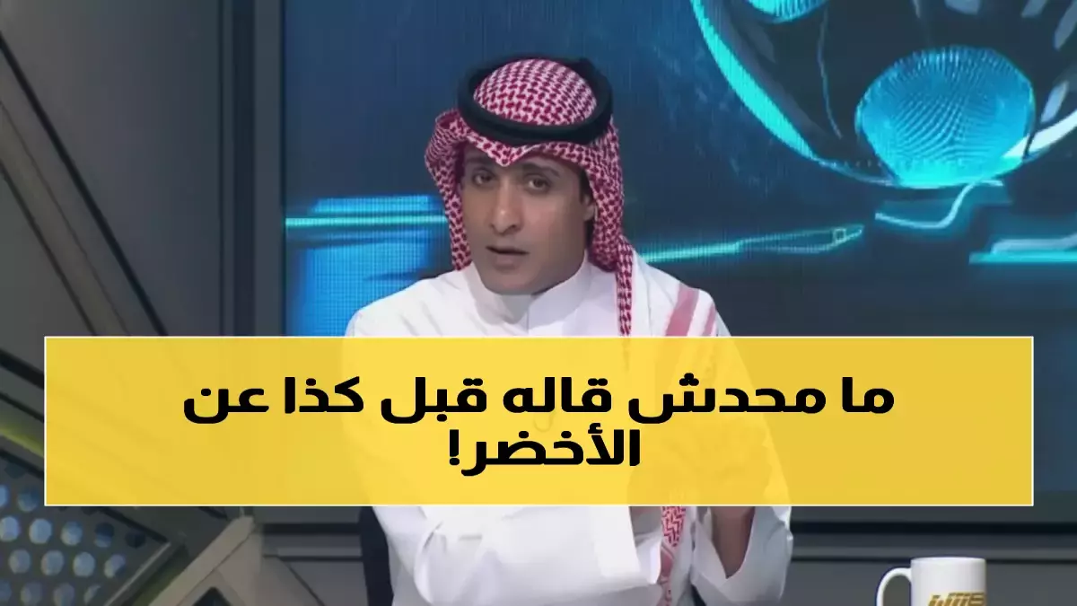 عاجل.. عاجل: السالمي يفجر مفاجأة صادمة… هذا المدرب السعودي سيطيح برينارد ويقود الأخضر للمجد!