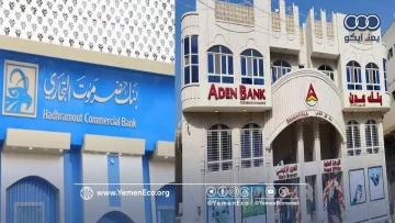 عاجل.. عاجل: بنك عدن يعلن صرف مرتبات 3 جهات حكومية… موظفو الضرائب والمياه والمطابع يستلمون أموالهم الآن!