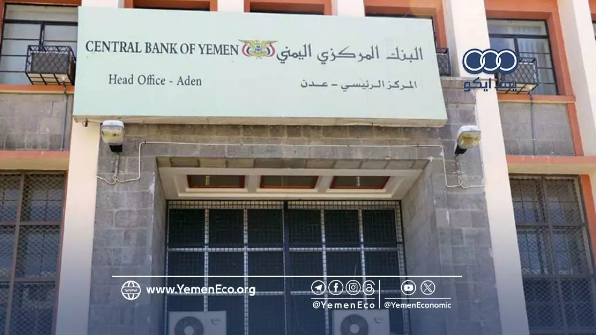 عاجل.. عاجل: البنك المركزي في عدن يصدر قرارات جذرية… إعادة مراجعة شاملة للمشاريع وموازنة 2026!