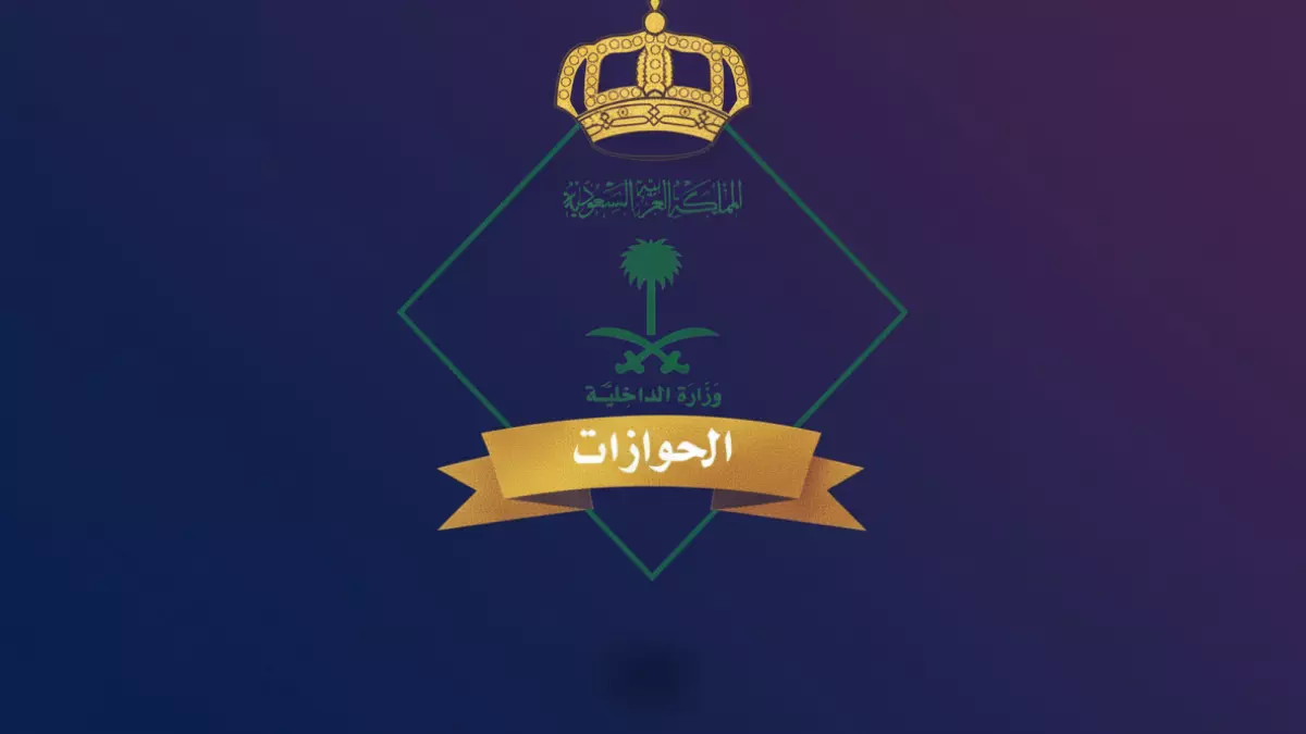 عاجل.. عاجل: الجوازات السعودية تكشف مفاجأة صادمة حول تأشيرة الزيارة العائلية… الحقيقة الكاملة التي تهم الملايين!