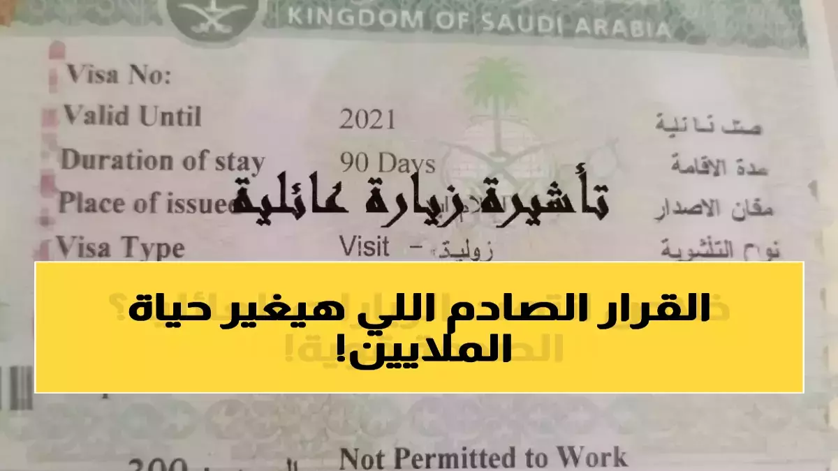عاجل.. خاص: 3.2 مليون مقيم يحتضرون نفسياً بعد القرار السعودي الجديد… قطع الأشقاء والأقارب نهائياً!