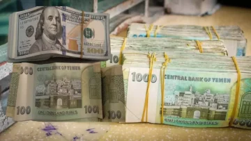 عاجل.. عاجل: الريال اليمني يحقق انتعاشة مفاجئة أمام السعودي والدولار – المواطنون يحتفلون بالاستقرار النسبي!