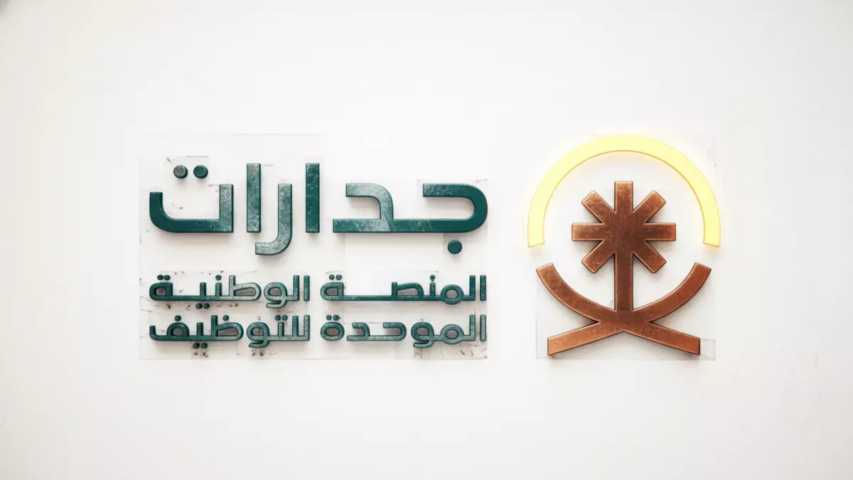 عاجل.. حصري: الطريقة السرية للحصول على وظيفة حكومية خلال دقائق – منصة جدارات 1447 تفتح أبوابها!