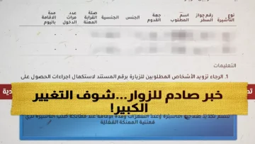 عاجل.. عاجل: السعودية تصدم الجميع بتغيير قواعد التأشيرة نهائياً… مدة إقامتك ستُحدد سراً!