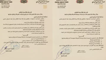 عاجل.. عاجل: البنك المركزي يصعق السوق بقرار مدوي – إغلاق 5 شركات صرافة فوراً لمخالفات “خطيرة”