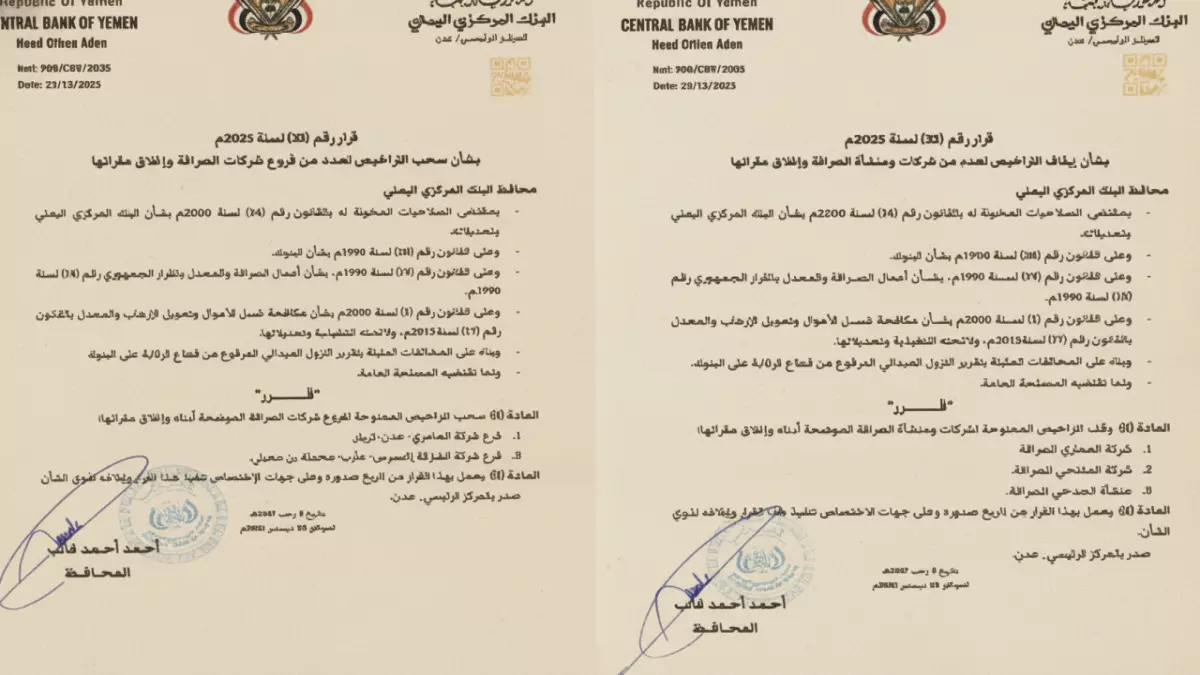 عاجل.. عاجل: البنك المركزي يصعق السوق بقرار مدوي – إغلاق 5 شركات صرافة فوراً لمخالفات “خطيرة”