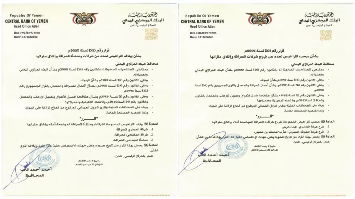 عاجل.. عاجل: البنك المركزي اليمني يدك 5 شركات صرافة ويغلق مقراتها فوراً… مخالفات خطيرة تهز القطاع!