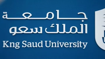 عاجل.. عاجل: جامعة الملك سعود تطلق حملة توظيف ضخمة – 7 تخصصات مطلوبة بالرياض وجدة!
